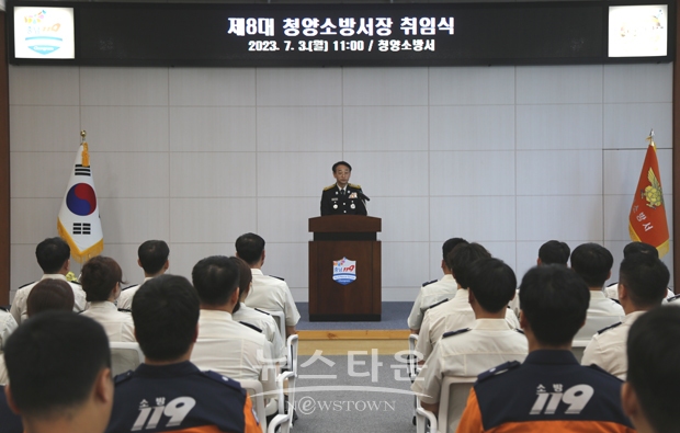 진용만 제8대 청양소방서장 취임식