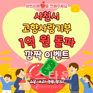 1억 원 돌파 깜짝 이벤트