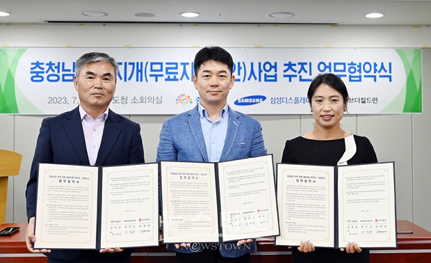 충청남도가 7월 5일 도청 소회의실에서 삼성디스플레이 사회공헌단, 세이브더칠드런코리아 서부지역본부와 ‘충남 취약계층 아동 안과 의료비 지원 무지개 사업’ 추진을 위한 업무협약을 체결했다.
