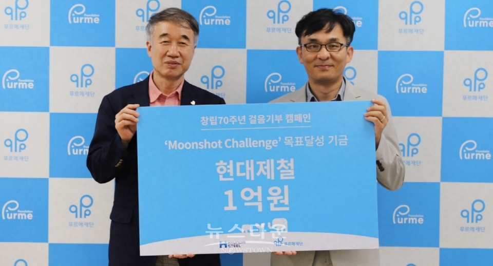 창립&nbsp;70주년 기념 걸음기부 캠페인 기금 전달식&nbsp;푸르메재단 백경학 상임이사(좌측)와 현대제철 사업관리실장 장철홍 상무(우측)
