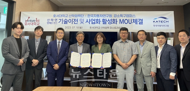 호서대학교-한국자동차연구원 MOU