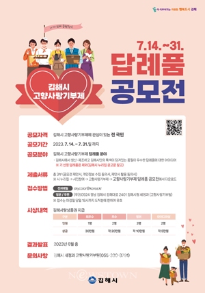 고향사랑기부제 답례품 공모전