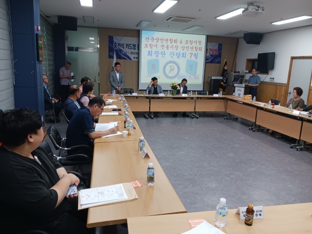 포항시는 13일 죽도시장 상가번영회 회의실에서 전통시장상인연합회 회장단을 만나 집중 호우 기간 안전 점검에 힘써줄 것을 당부했다.