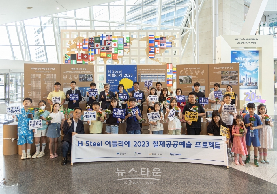현대제철 안동일 사장과 인천시 이행숙 정무부시장, 인천경제자유구역 김진용 청장, 공모 당선 작가, 지역 아동들이 H-아틀리에 포토월에서 기념 촬영을 하고 있다.