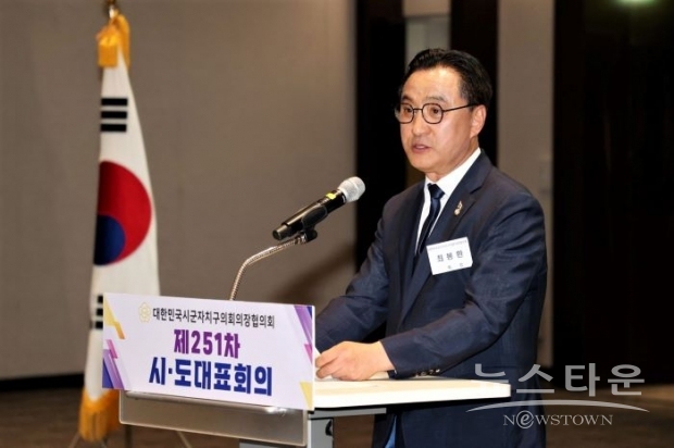 최봉환 전국대표회장(부산시 금정구의회 의장) 개회사<br>