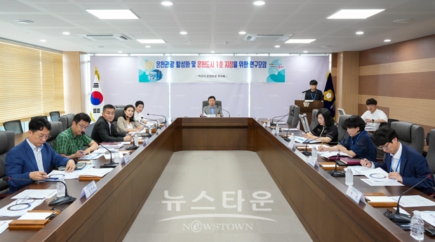 아산시 온천관광 연구회 2차 의원연구모임