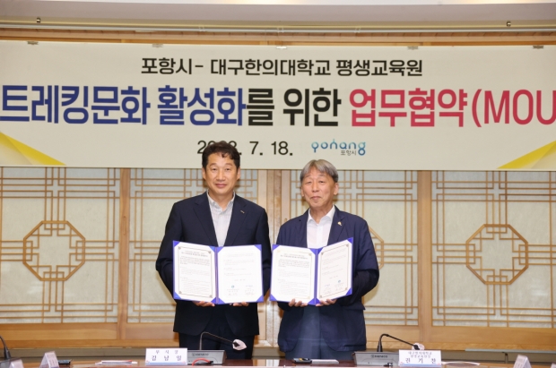 좌측부터 김남일 포항시 부시장, 권기찬 대구한의대 평생교육원장