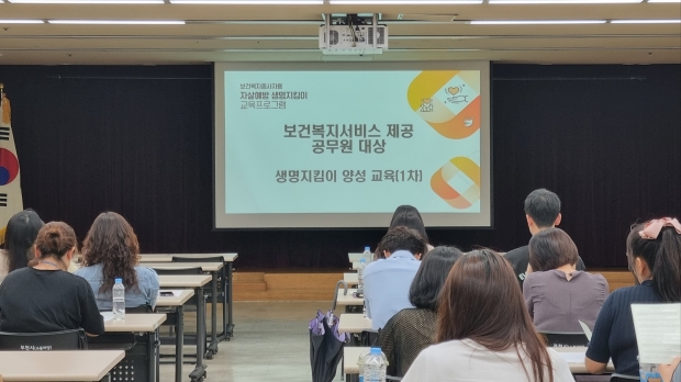 보건복지서비스 제공 공무원 대상 ‘생명지킴이 양성 교육’ 진행 모습