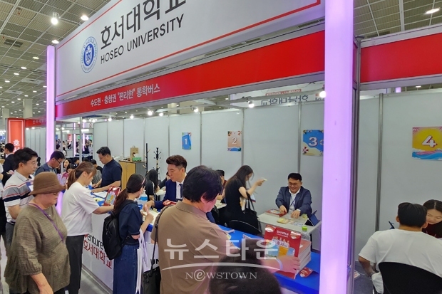 2024학년도 수시 대학입학정보박람회(호서대학교)
