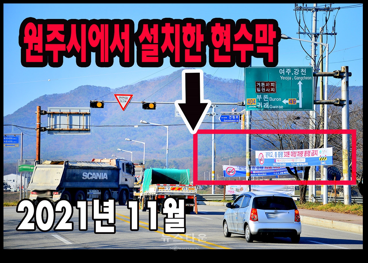 과적차량을 단속할 당시의 옛 문막교 차량통행장면(2021년 11월)