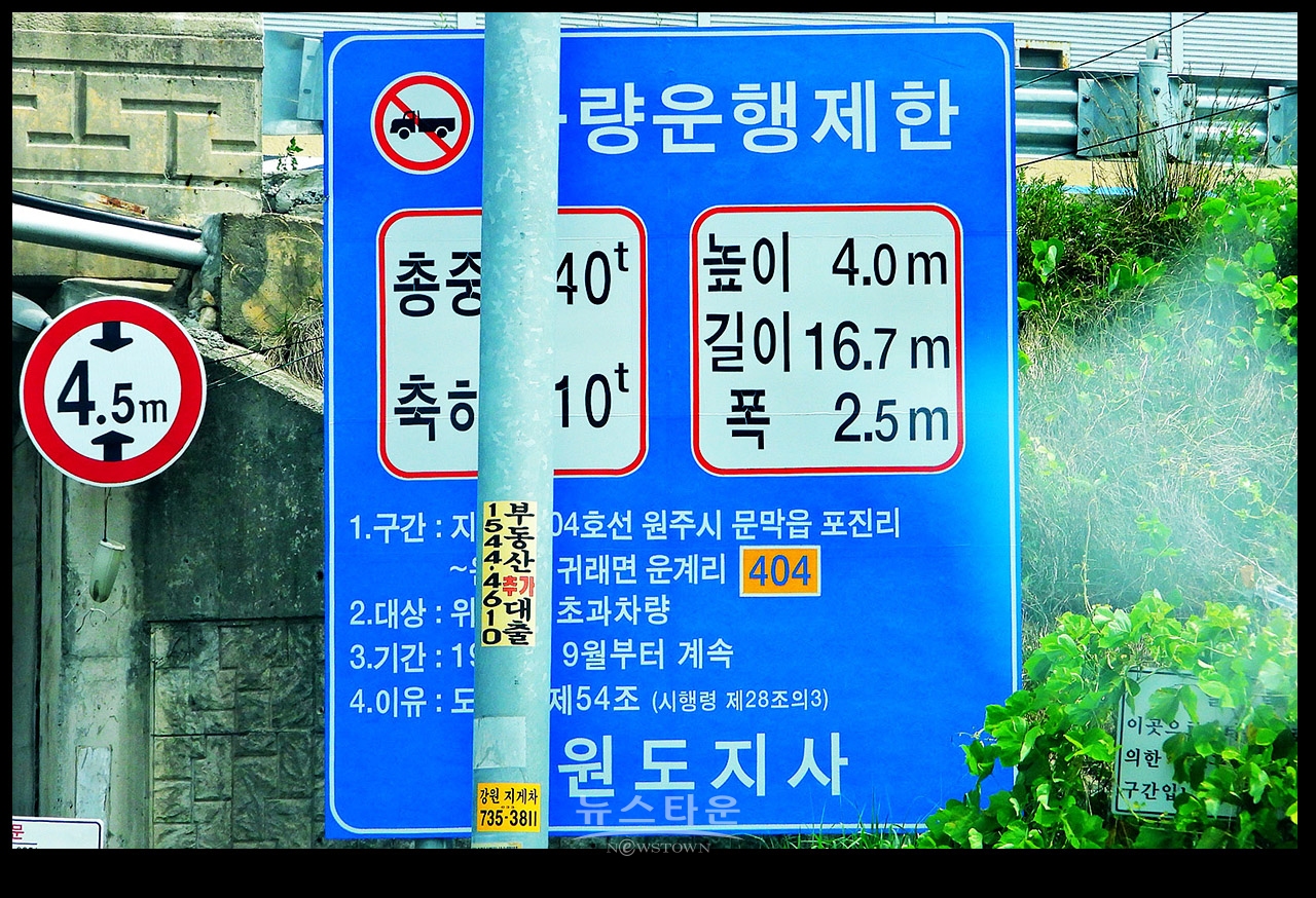강원도로관리소 단속알림간판과 단속한 내용(문막 -귀래간)