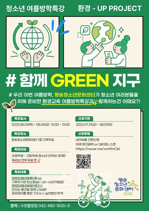 환경-Up projcet ‘함께 Green 지구’