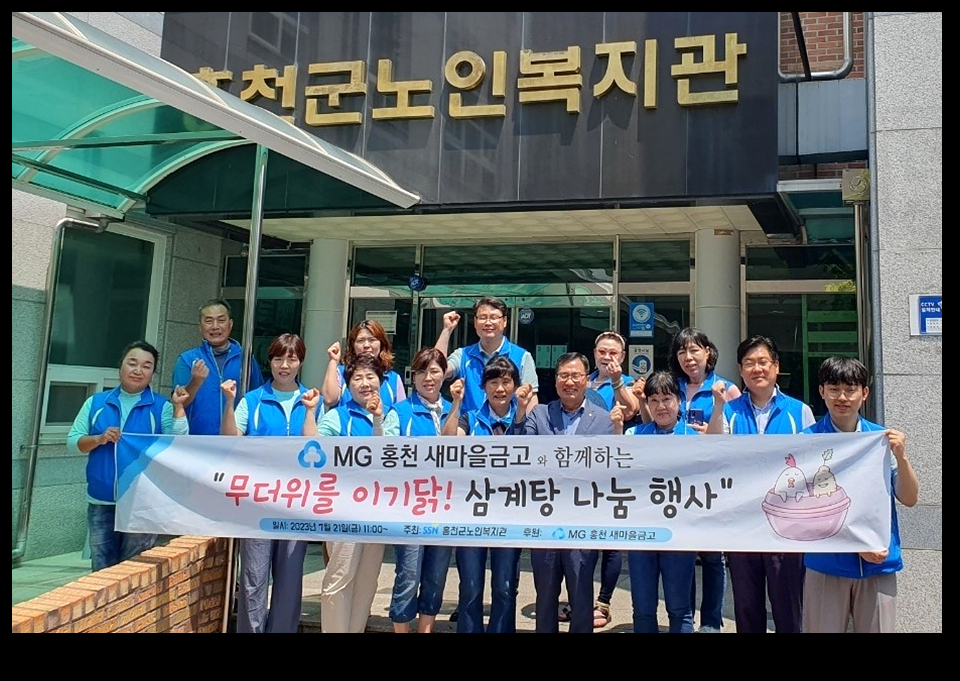 홍천군노인복지관 400마리 삼계닭 후원과 배식봉사<br>