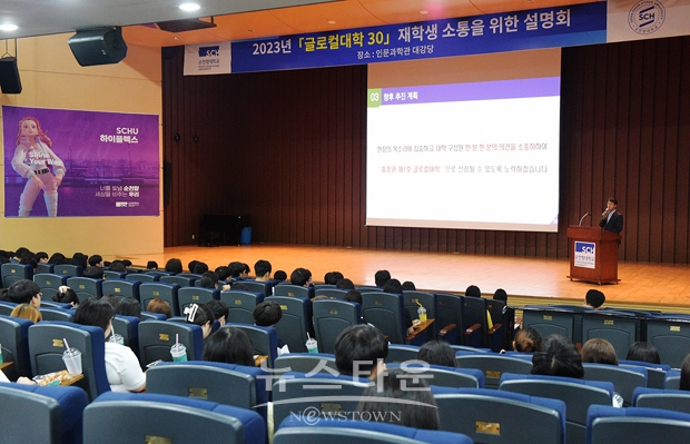 글로컬대학30 대학 구성원 간 소통 설명회