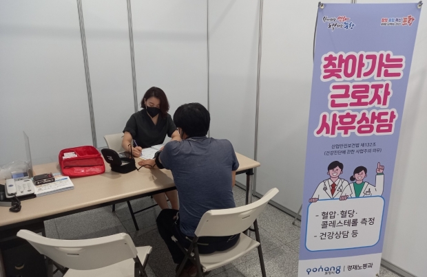 포항시는 26일 현업 근로자를 대상으로 ‘찾아가는 사후 건강상담’을 진행했다.