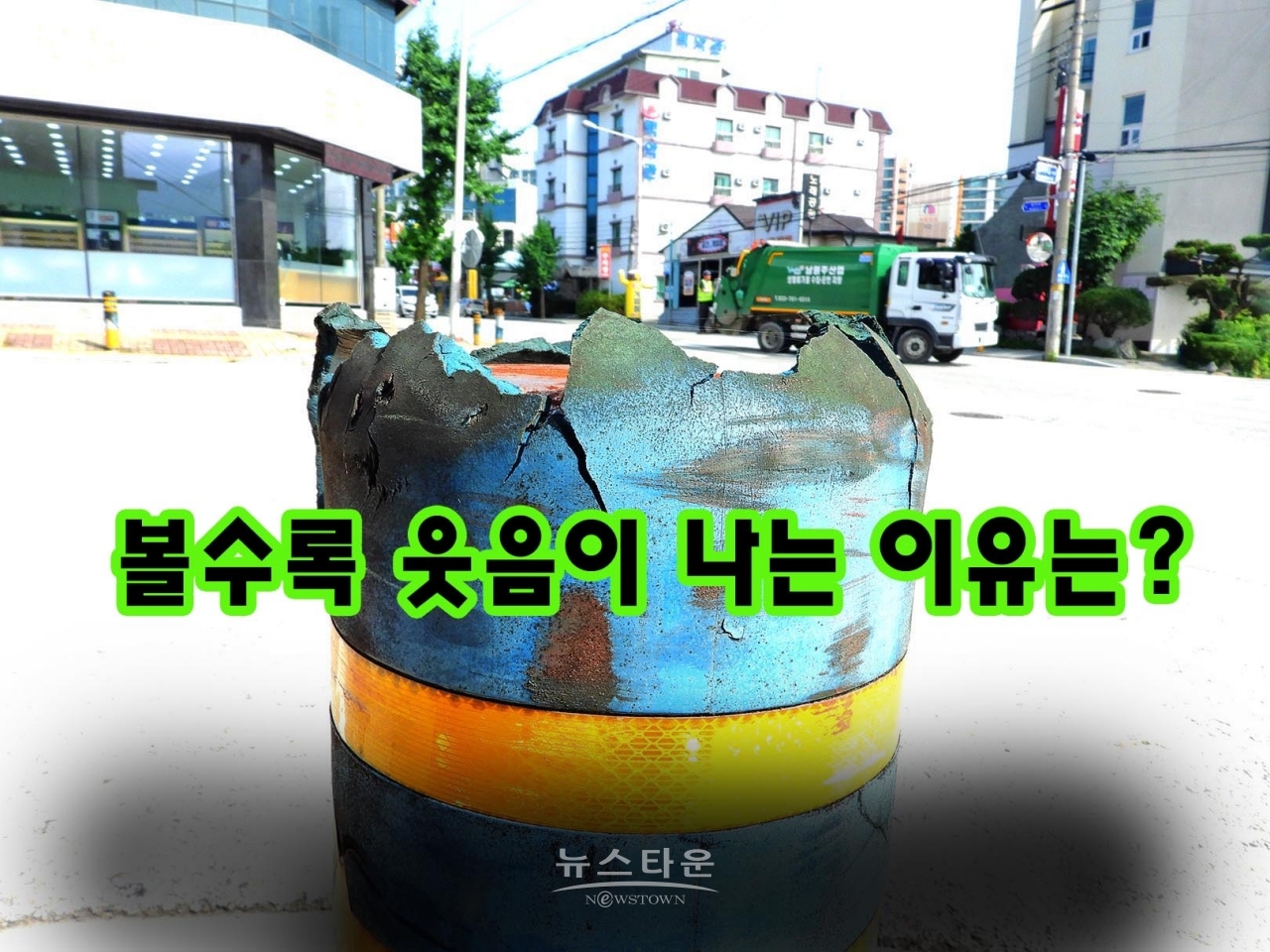 인도 차량진입 방지시설(봉) 걸레가 따로 없네