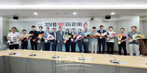 2023년 봄철 산불 방지 유공 표창장 수여식