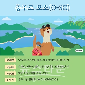 오소(O-SO)충주