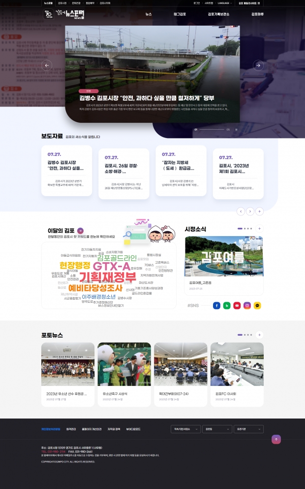 김포시 뉴스포털 리뉴얼된 메인화면