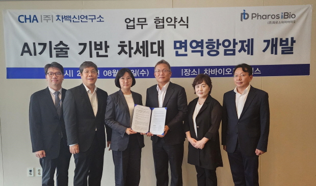 [오른쪽부터] 남기엽 부사장(파로스아이바이오), 한혜정 사장(파로스아이바이오), 윤정혁 대표이사(파로스아이바이오)가염정선 대표이사(차백신연구소), 조정기 사장(차백신연구소), 정시영 전무(차백신연구소)[가장 왼쪽]와2일 차바이오컴플렉스에서 ‘AI기술 기반 차세대 면역항암제 개발’ 업무 협약식을 진행했다. (사진 제공=파로스아이바이오)