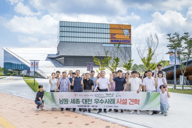 남원세종대전_우수사례_시설견학