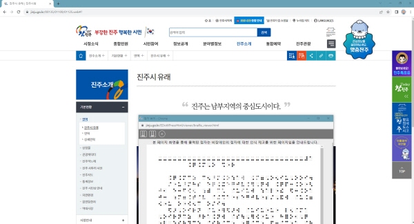 진주시청 홈페이지 전자점자 자료화면