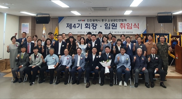 소상공인연합회장 취임식 사진