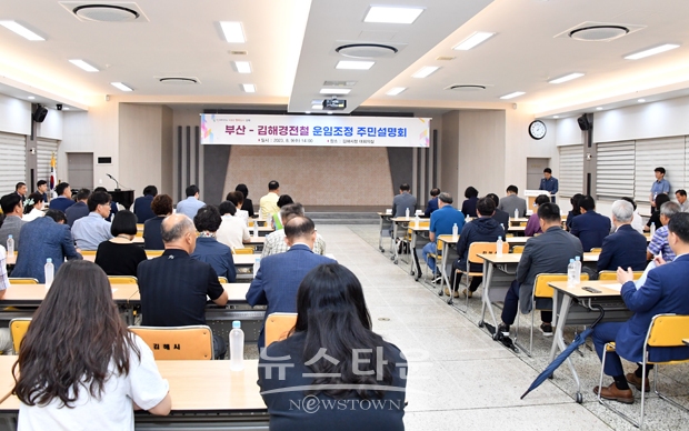 부산-김해경전철 운임조정을 위한 주민설명회