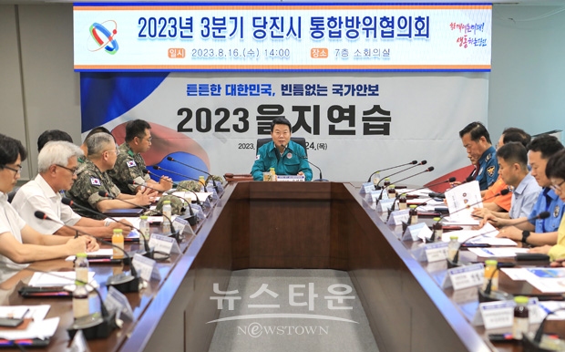 2023년 3분기 통합방위협의회