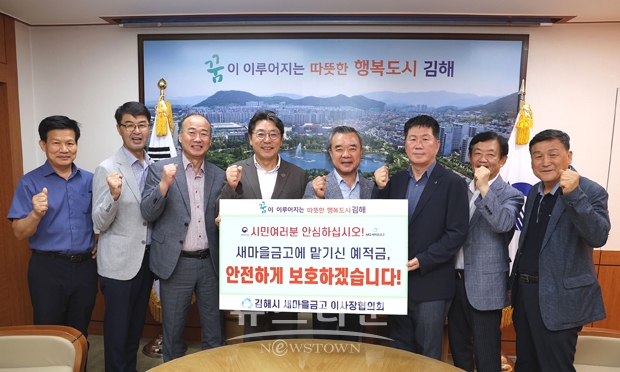 홍태용 김해시장이 지난 8월 18일 시장실에서 김해시새마을금고협의회와 지역경제 활성화를 위한 간담회를 갖고 지역 서민금융기관인 새마을금고의 예금 유치 캠페인 활동에 동참했다.