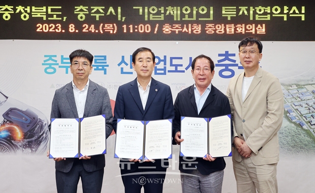 충주시가 8월 24일 교촌그룹 자회사인 케이앤엘팩과 은성전장 2개 사와 500억 원 규모 투자협약을 체결했다. 사진) 좌측부터 은성전장 정호용 대표, 조길형 충주시장, 교촌그룹 권원강 회장, 케이앤엘팩 김범진 대표