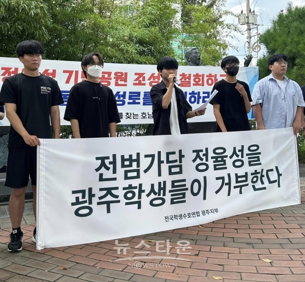 전국학생수호연합 광주지부