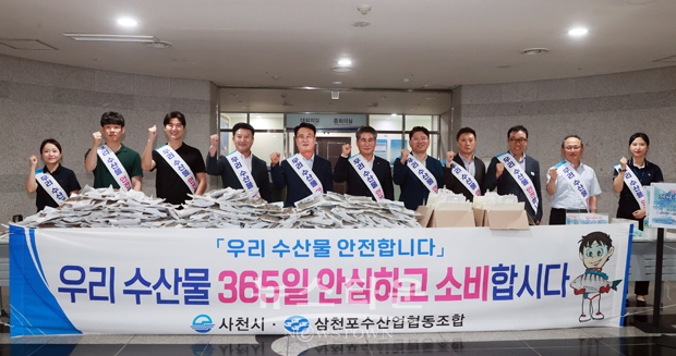 삼천포수협과 함께하는 수산물 소비 촉진 행사