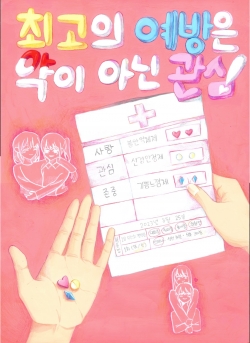 포스터 최우수상 - 전해인 작품