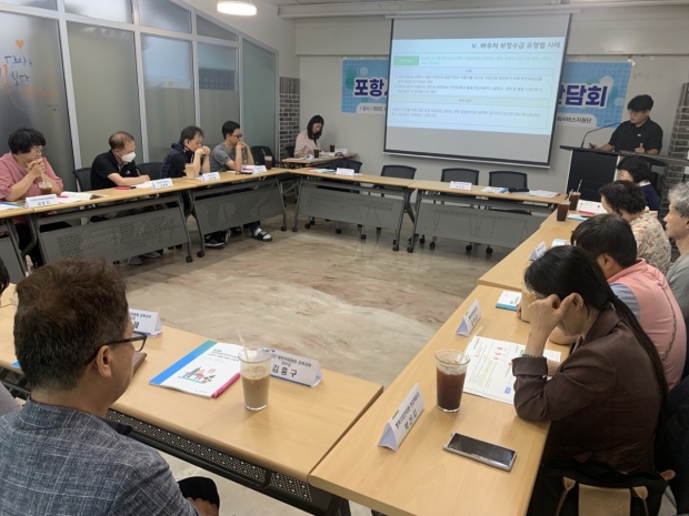 포항시는 6일 포항시 산림조합 숲마을 2층 세미나실에서 지역 내 시각장애인 안마 서비스 제공기관을 대상으로 부정수급방지를 위한 교육 및 간담회를 개최했다.