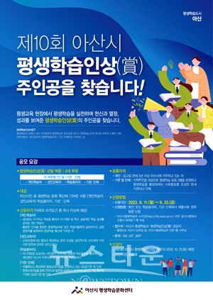 제10회 아산시 평생학습인상(賞)