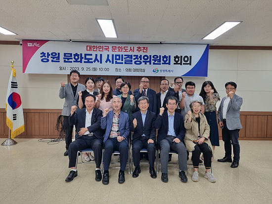 창원시는 대한민국 문화도시 공모에 본격 응모준비에 나섰다(사진=창원시)
