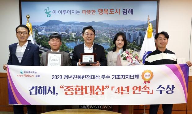 김해시 ‘2023년 청년친화헌정대상’ 우수 기초자치단체 부문 종합대상