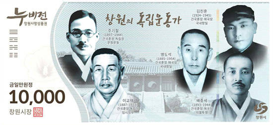 창원시가 가을 축제를 맞아 누비전 150억원을 발행한다(자료-창원시)