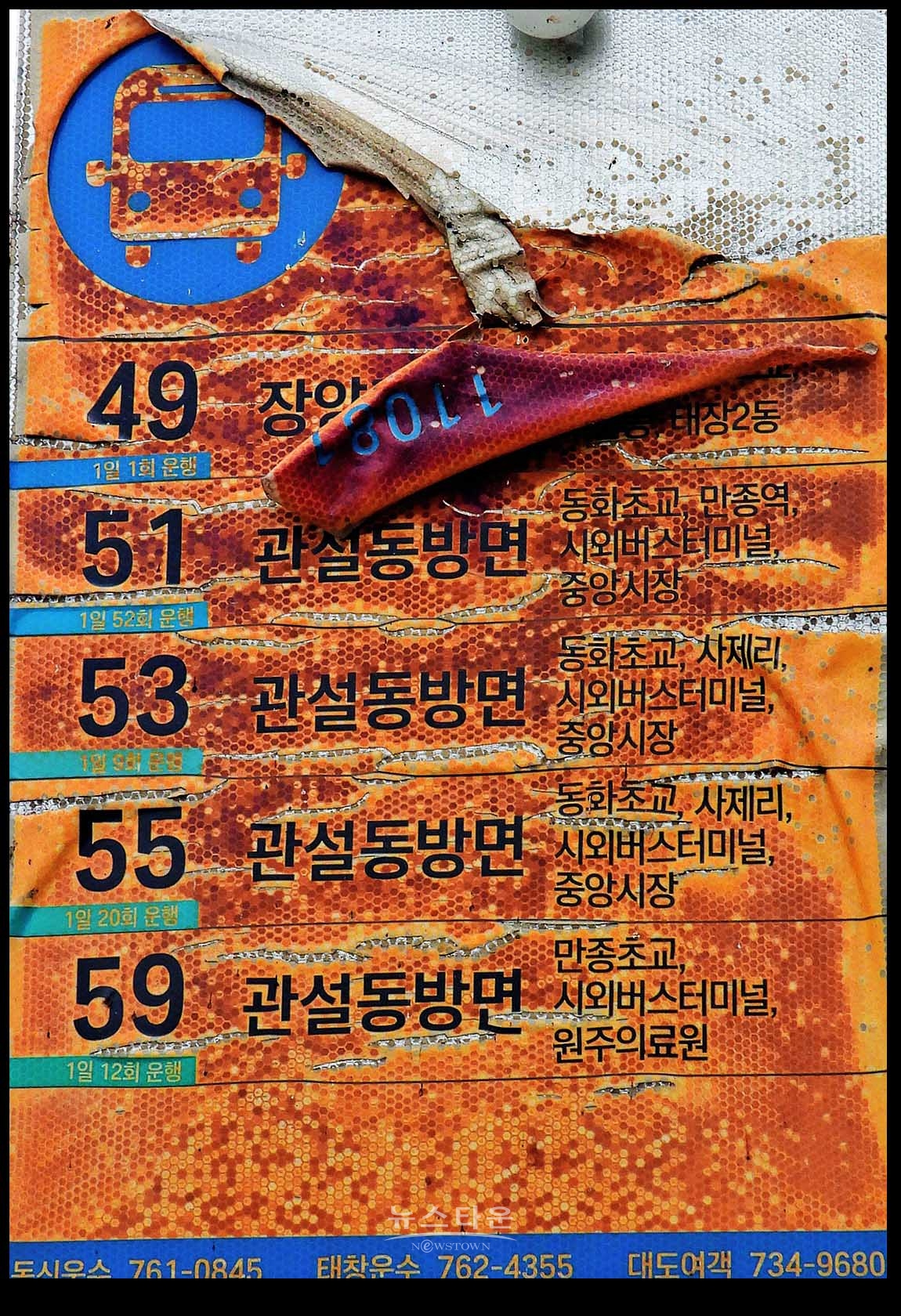원주시 한심한 도로, 교통행정