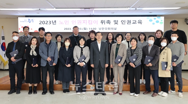 노인 인권지킴이 위촉식
