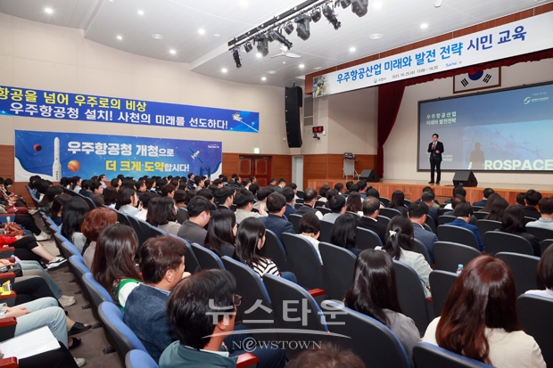 우주항공산업 미래와 발전 전략 교육