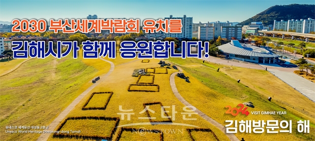 2030 세계박람회 부산 유치