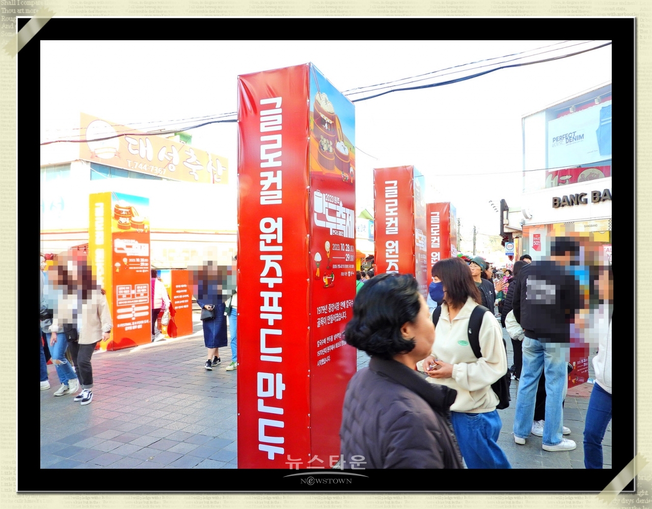 만두축제현장 - 노상적치물의 문제