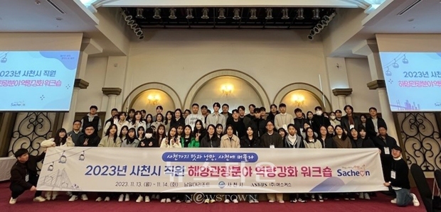 해양관광분야 직원 역량강화 워크숍