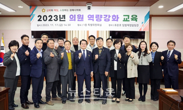 2023년 의원 역량강화 교육