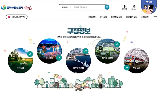 창원시는 홈페이지를 부분 개편 했다(자료-창원시)
