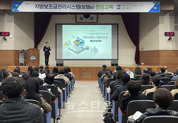 ‘지방보조금관리시스템(보탬e)’ 교육