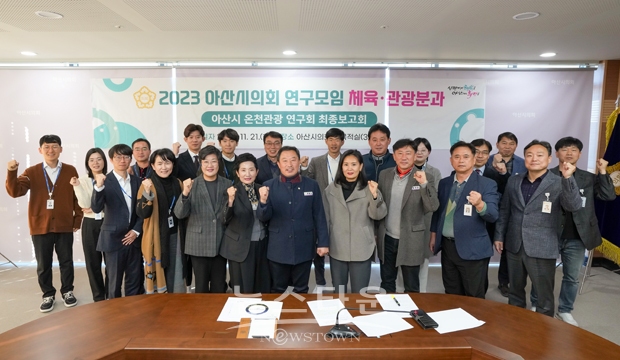 아산시 온천관광 연구회