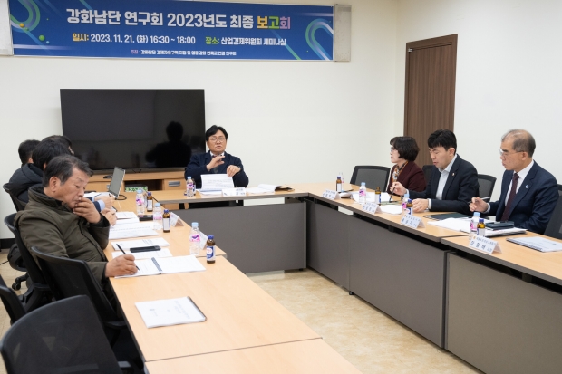 &nbsp;강화남단 연구회